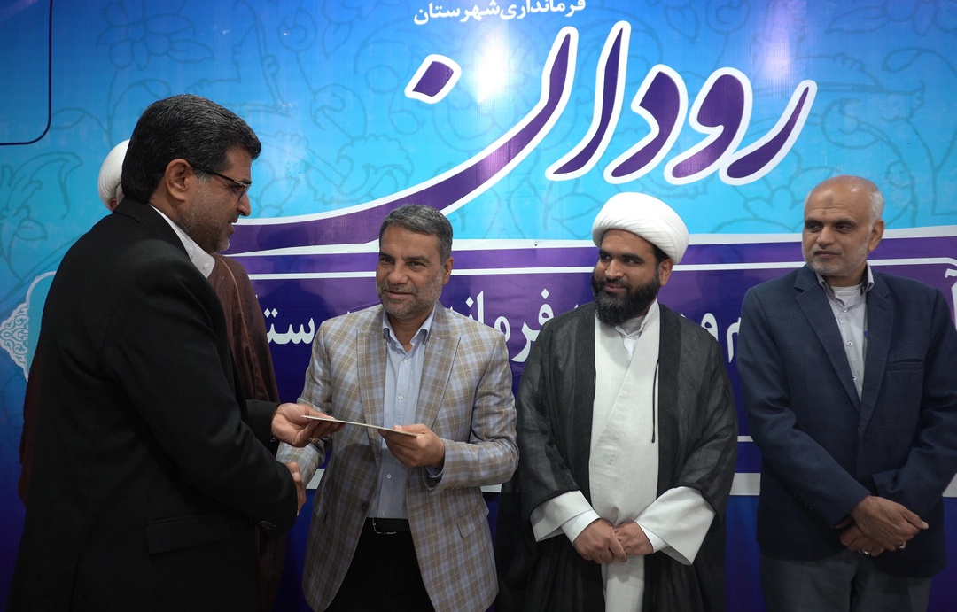 سکان فرمانداری رودان به محمد محسنی سپرده شد