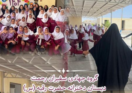 اردوی جهادی سفیران رحمت در رودان