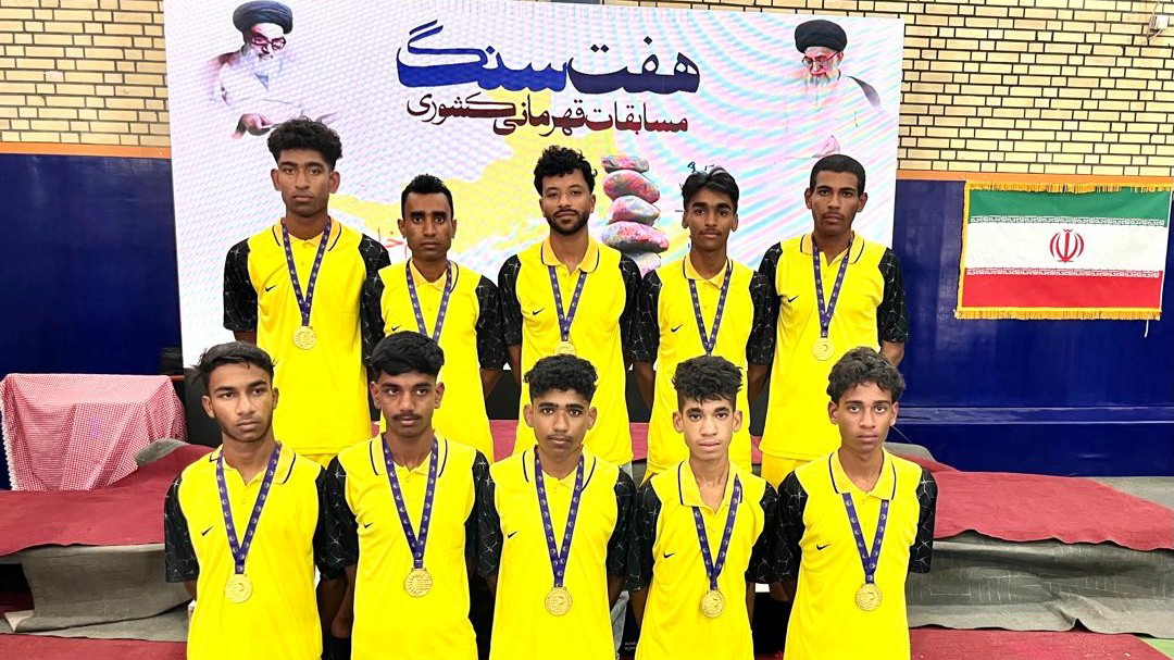 هرمزگان قهرمان مسابقات کشوری هفت سنگ شد