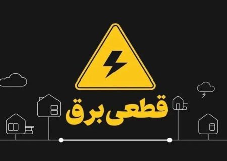 قطعی چندساعته برق در گرمای بیش از ۴۵درجه رودان