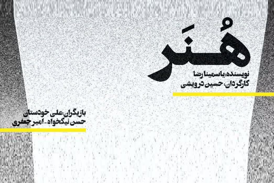 هنر زبان ذوق و خلاقیتها است