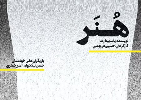 هنر زبان ذوق و خلاقیت‌ها است