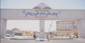 بهبود وضعیت تجهیزات پزشکی در بیمارستان رودان