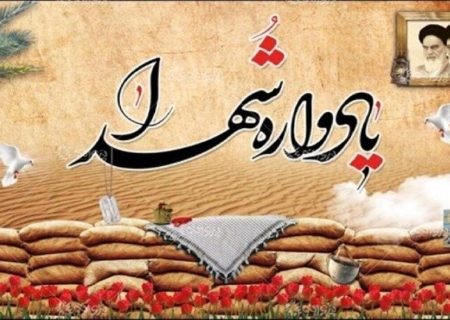 یادواره شهدای بندملاء و سرداران اقتدار ایران زمین برگزار خواهد شد