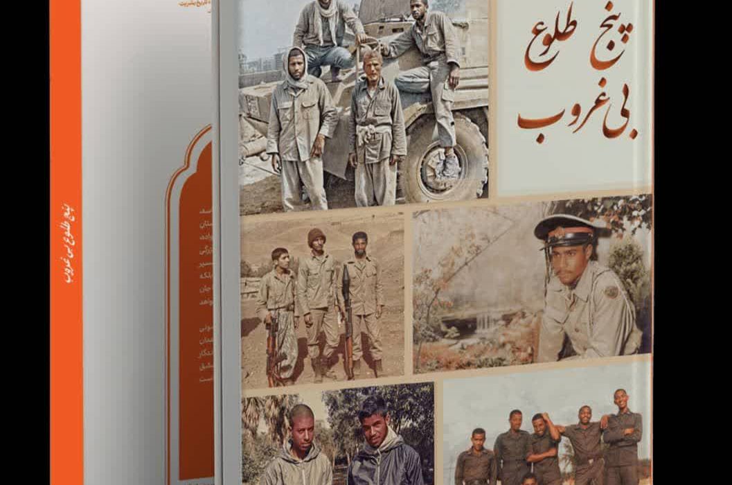 برگزاری مسابقه کتاب‌خوانی پنج طلوع بی‌غروب در رودان