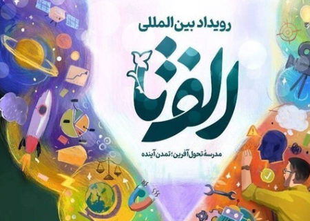 درخشش هرمزگانی‌ها در سومین رویداد ملی الف تا