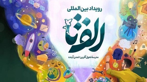 درخشش هرمزگانی‌ها در سومین رویداد ملی الف تا