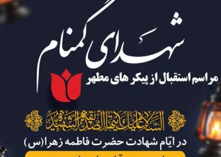 خورشیدهای بی‌نام در افق هرمزگان