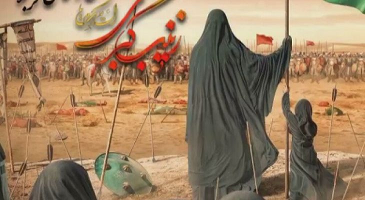 زینب کبری(س)، الگوی جاودانه صبر و خدمت