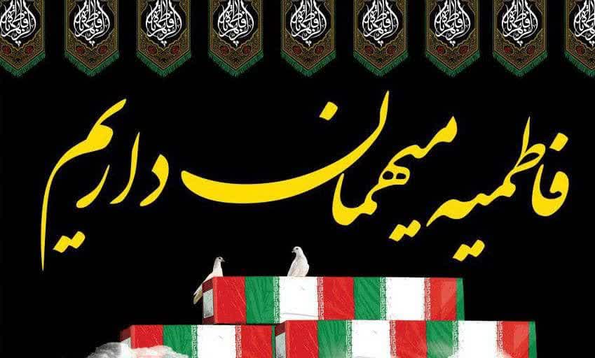 هرمزگان میزبان ۱۴ شهید گمنام در دهه فاطمیه می‌شود