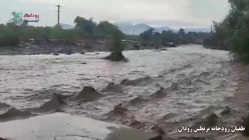 طغیان رودخانه برنطین رودان