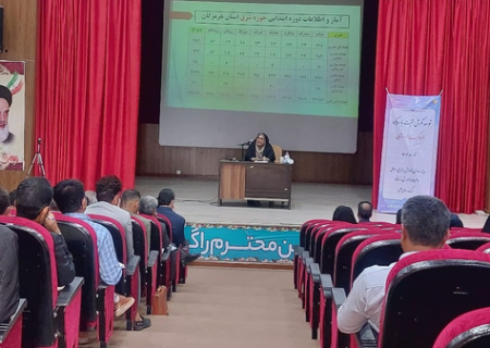 نشست قطبی معاونین آموزش ابتدایی شرق هرمزگان در رودان برگزار شد