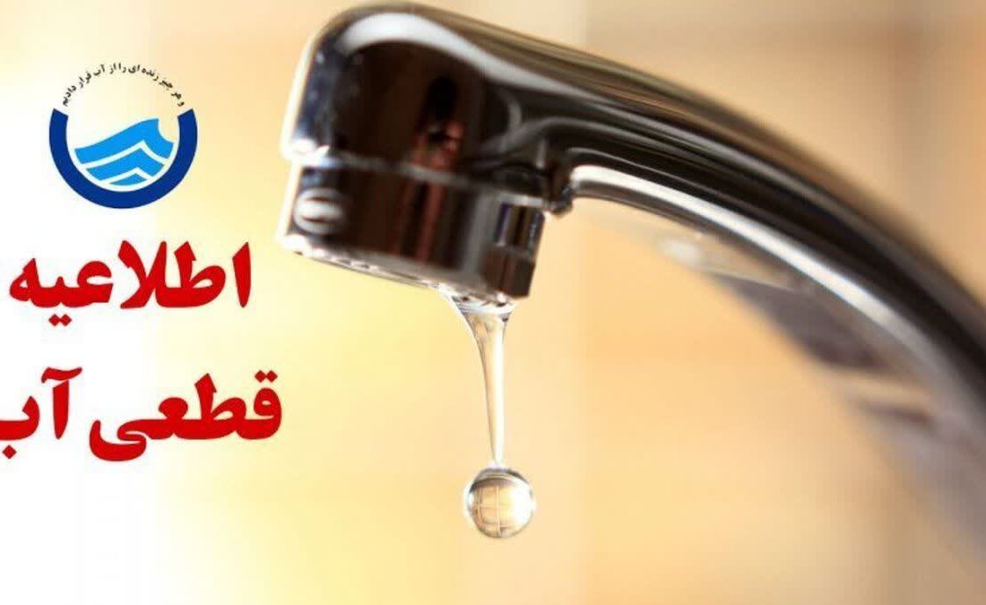 قطع موقت آب ۵ روستای رودان بهدلیل تعمیرات