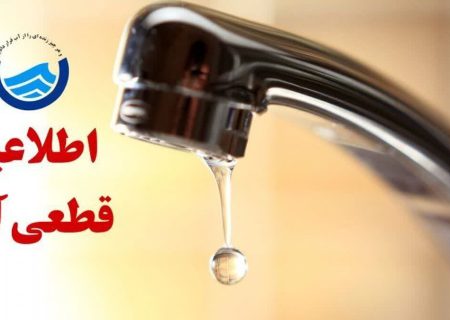 قطع موقت آب ۵ روستای رودان به‌دلیل تعمیرات