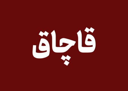 اتوبوس حامل کالای قاچاق در توقیف پلیس هرمزگان