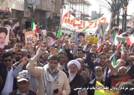 تجمع پرشور مردم رودان علیه اقدامات تروریستی