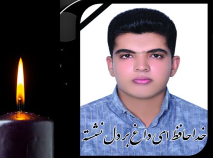 پیام تسلیت فرماندار رودان در پی درگذشت خبرنگار رودانی