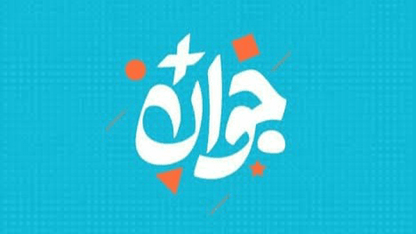 روزجوان، روزی که جوانان در رودان دیده نشدند