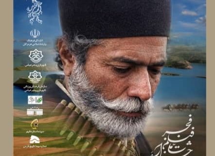 نمایش آثار چهل‌وچهارمین جشنواره فیلم فجر در بندرعباس