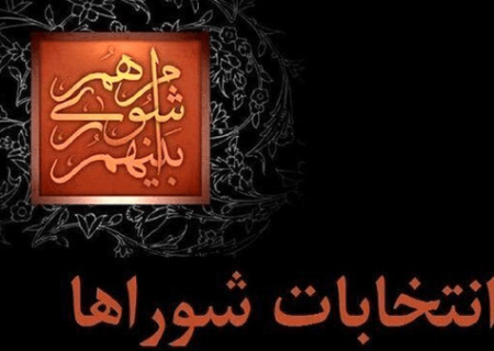 اسامی کاندیداهای انتخابات شورای شهر رودان