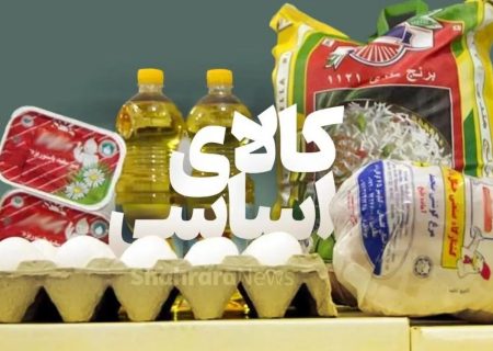 توزیع بیش از ۲۳۰ تن کالای اساسی در رودان
