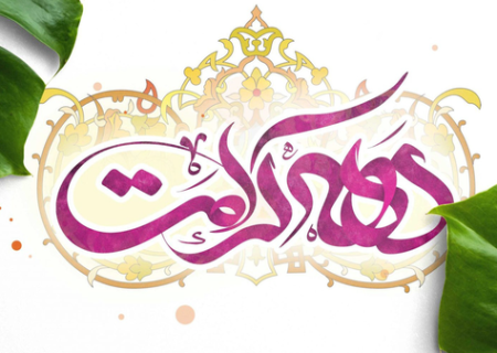 بیش از ۸۰ برنامه ویژه دهه کرامت در رودان اجرا خواهد شد