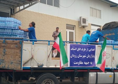 کمک ۲ میلیارد ریالی بازاریان و اصناف رودان به جبهه مقاومت