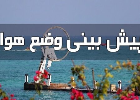 گرمای ۵۰ درجه و بارش عصرگاهی در انتظار هرمزگان