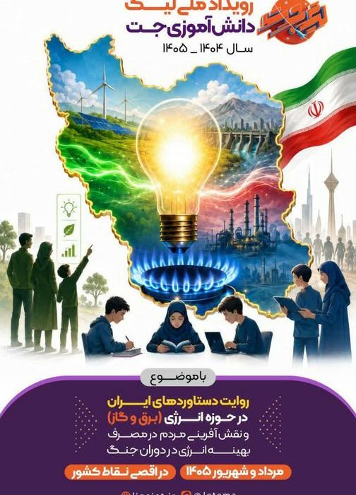 پنج دانشآموز رودانی راهی مرحله کشوری لیگ جت شدند