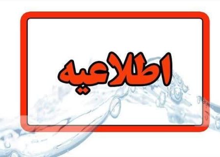 قطع آب و افت فشار در برخی مناطق شهر بیکاه به دلیل خرابی الکتروپمپ