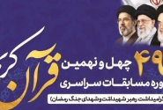 ۲ رودانی به نیمه‌نهایی کشوری مسابقات قرآن کریم راه یافتند