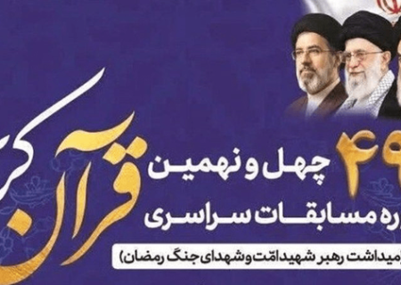 ۲ رودانی به نیمه‌نهایی کشوری مسابقات قرآن کریم راه یافتند