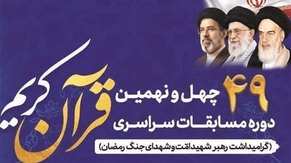 ۲ رودانی به نیمهنهایی کشوری مسابقات قرآن کریم راه یافتند