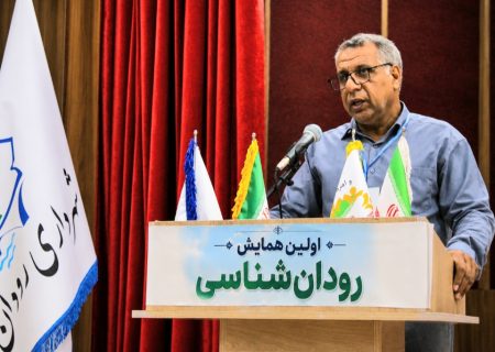 مطالعات رودان‌شناسی می‌تواند مبنای برنامه‌ریزی توسعه شهرستان باشد
