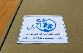 بسته‌های لوازم‌‌التحریر مهرسانی بین دانش‌آموزان کم برخوردار رودانی توزیع شد